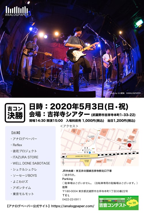 2020年5月3日(日)「吉音コンテストvol.19」